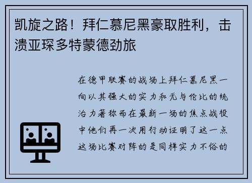 凯旋之路！拜仁慕尼黑豪取胜利，击溃亚琛多特蒙德劲旅
