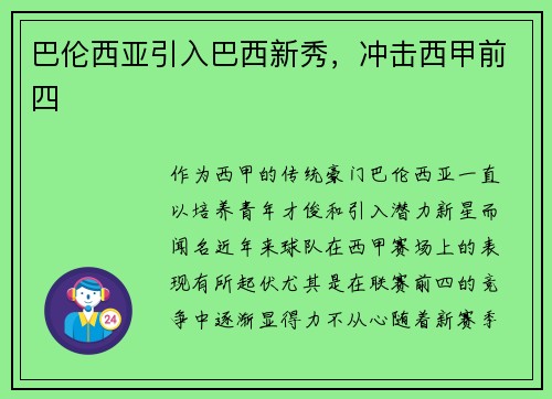 巴伦西亚引入巴西新秀，冲击西甲前四