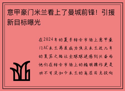 意甲豪门米兰看上了曼城前锋！引援新目标曝光