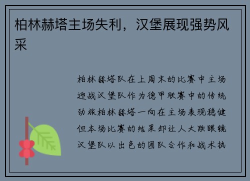 柏林赫塔主场失利，汉堡展现强势风采