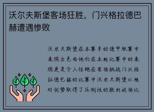 沃尔夫斯堡客场狂胜，门兴格拉德巴赫遭遇惨败