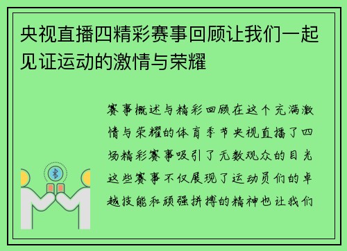 央视直播四精彩赛事回顾让我们一起见证运动的激情与荣耀