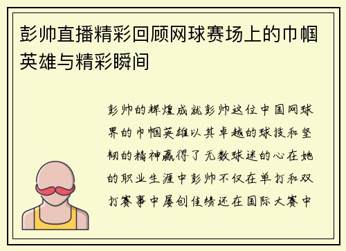 彭帅直播精彩回顾网球赛场上的巾帼英雄与精彩瞬间