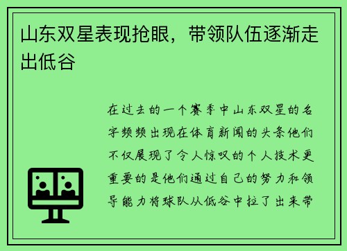 山东双星表现抢眼，带领队伍逐渐走出低谷