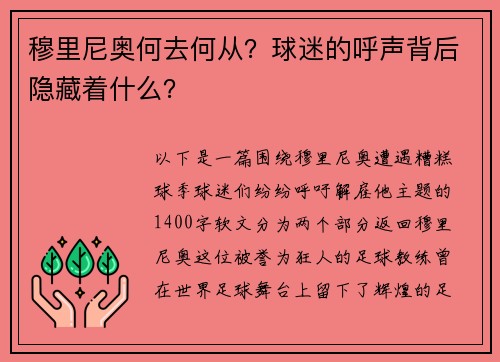 穆里尼奥何去何从？球迷的呼声背后隐藏着什么？