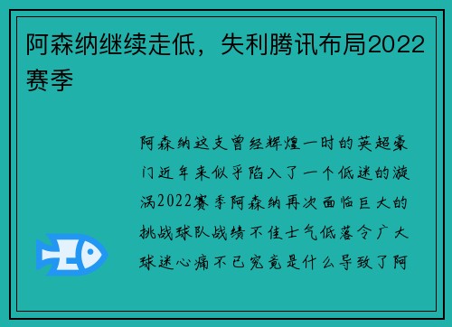 阿森纳继续走低，失利腾讯布局2022赛季