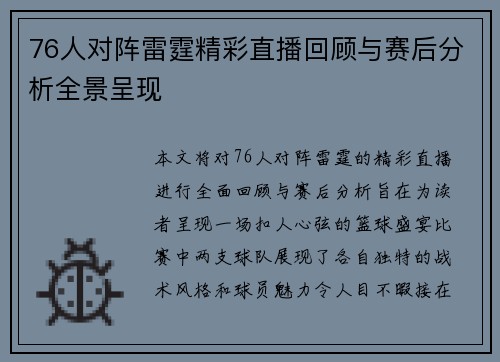 76人对阵雷霆精彩直播回顾与赛后分析全景呈现
