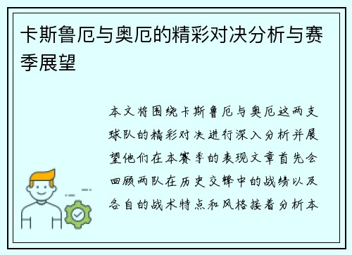 卡斯鲁厄与奥厄的精彩对决分析与赛季展望