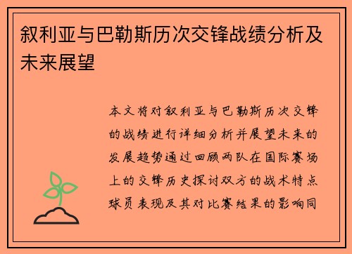 叙利亚与巴勒斯历次交锋战绩分析及未来展望