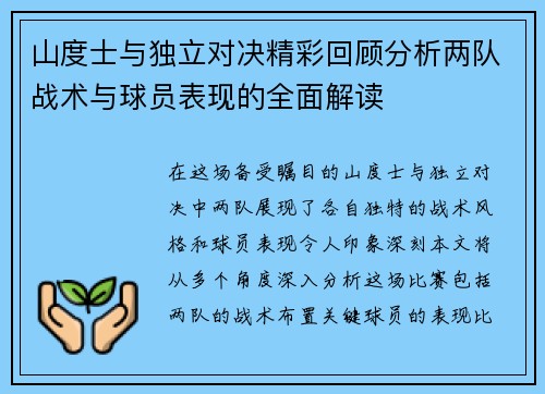 山度士与独立对决精彩回顾分析两队战术与球员表现的全面解读
