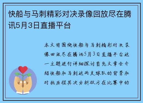 快船与马刺精彩对决录像回放尽在腾讯5月3日直播平台